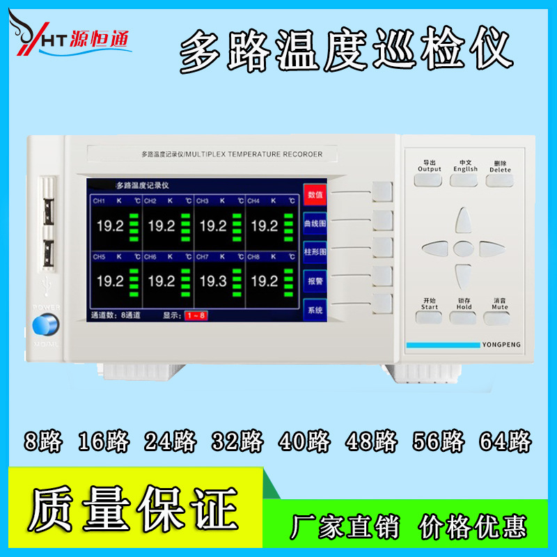 YHT-8系列多路8路16路24路32路64路温度测试仪 温度巡检仪 K、T