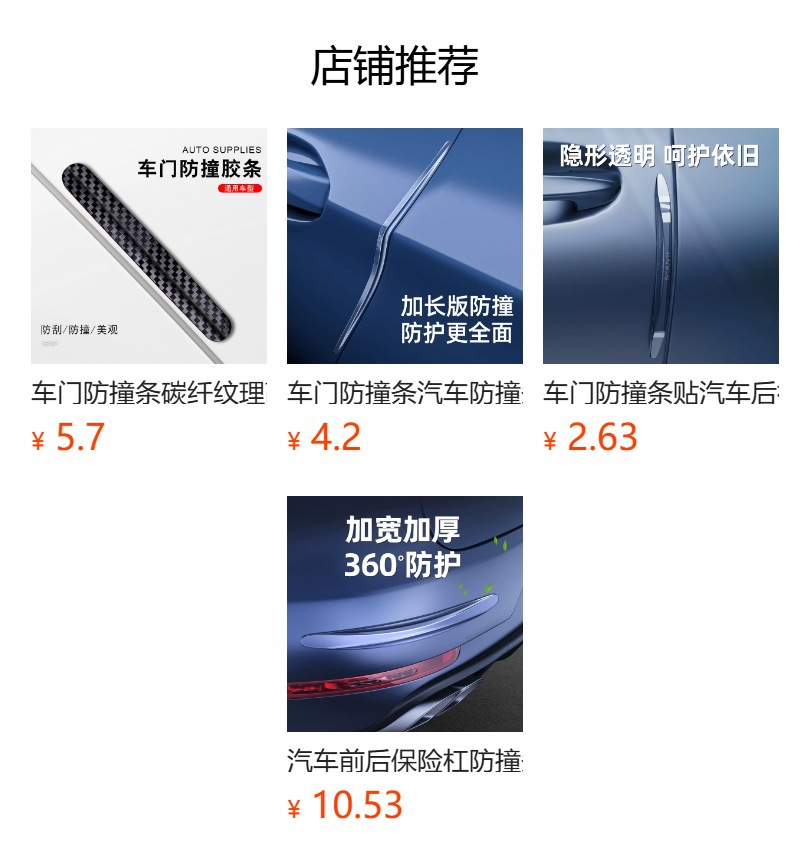 Door anti-collision strip, car rearview mirror, door anti-collision sticker, carbon fiber texture, door opening, scratch prevention, exterior accessories
