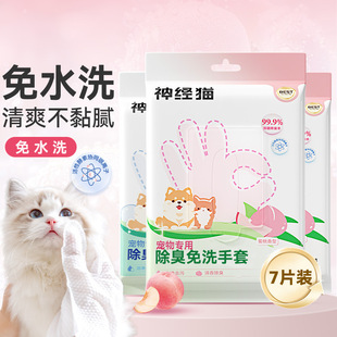 Pet wash-free gloves cat bath-free cleaning deodorant puppy puppy cat disposable wipes pet supplies 7 pieces