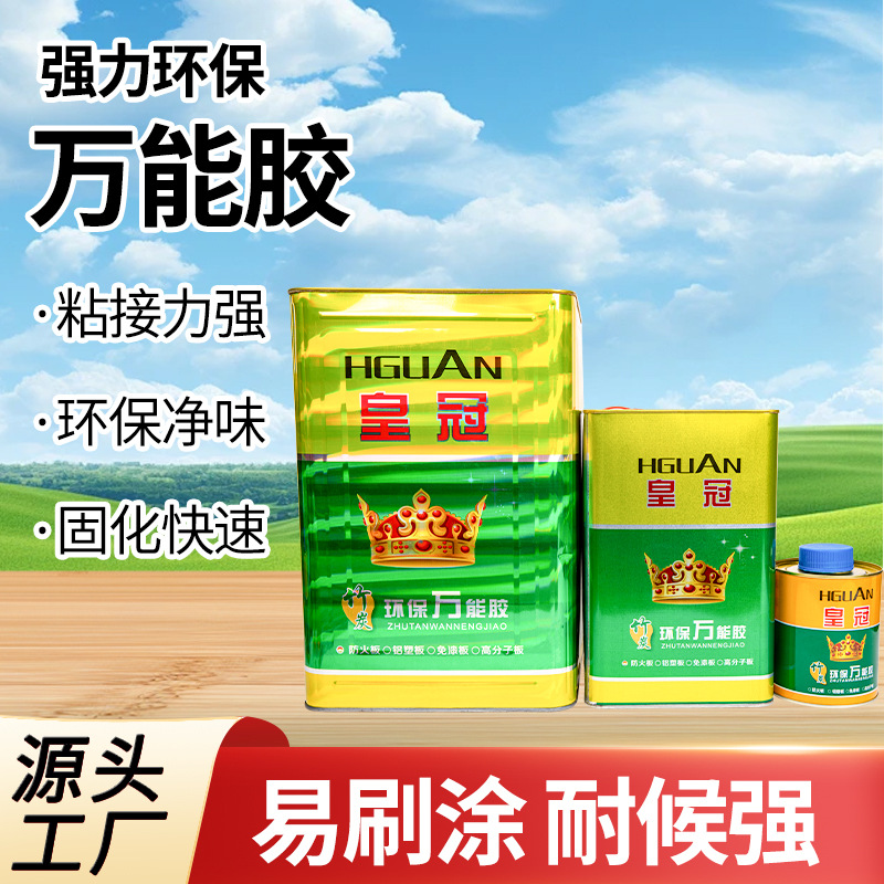 创恩皇冠万能胶地板革地毯喷绘布胶水工程胶水土工强力大桶胶粘剂