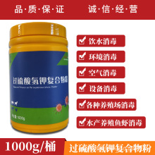 兽用过硫酸氢钾复合物粉非洲猪瘟消毒水养殖场猪场消毒液兽药