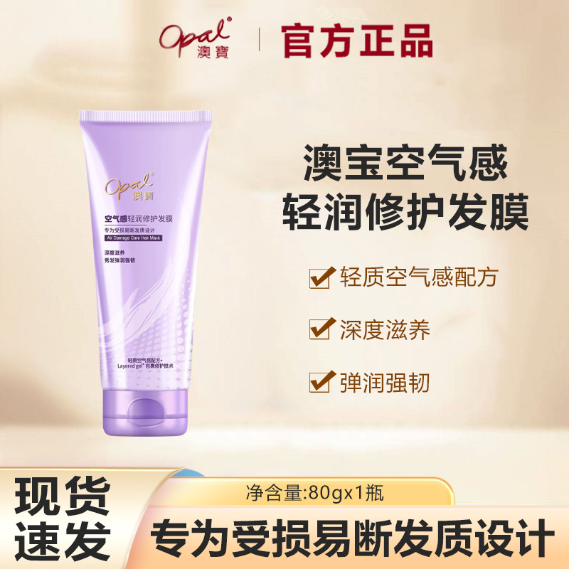 Mặt nạ tóc nhẹ và mượt 80g