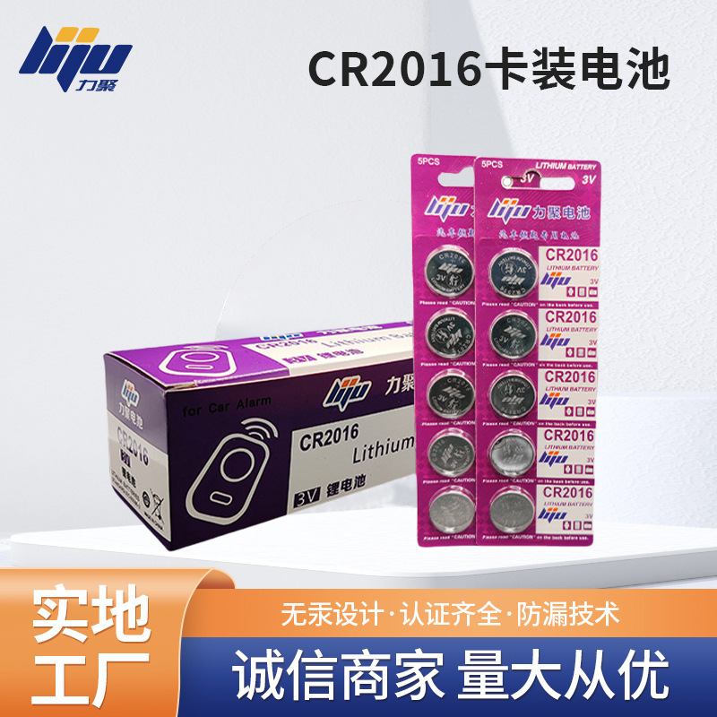 卡装CR2016CR2025CR2032 3V锂锰电池 汽车遥控器电池 汽车钥匙