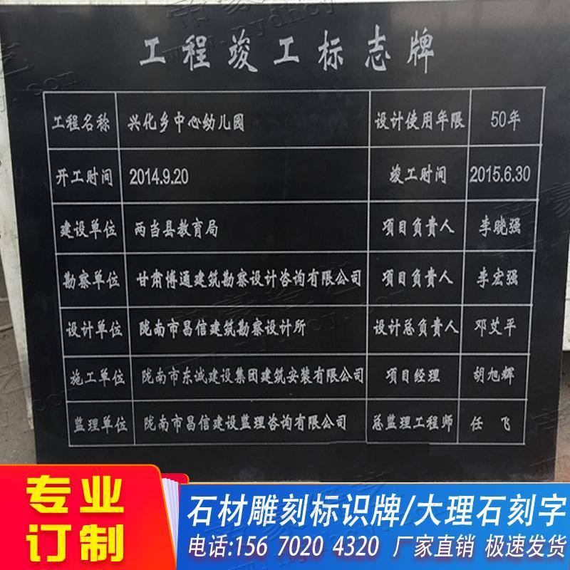石材雕刻标识牌 大理石刻字花岗岩雕刻刻字 功德碑牌匾竣工牌雕刻