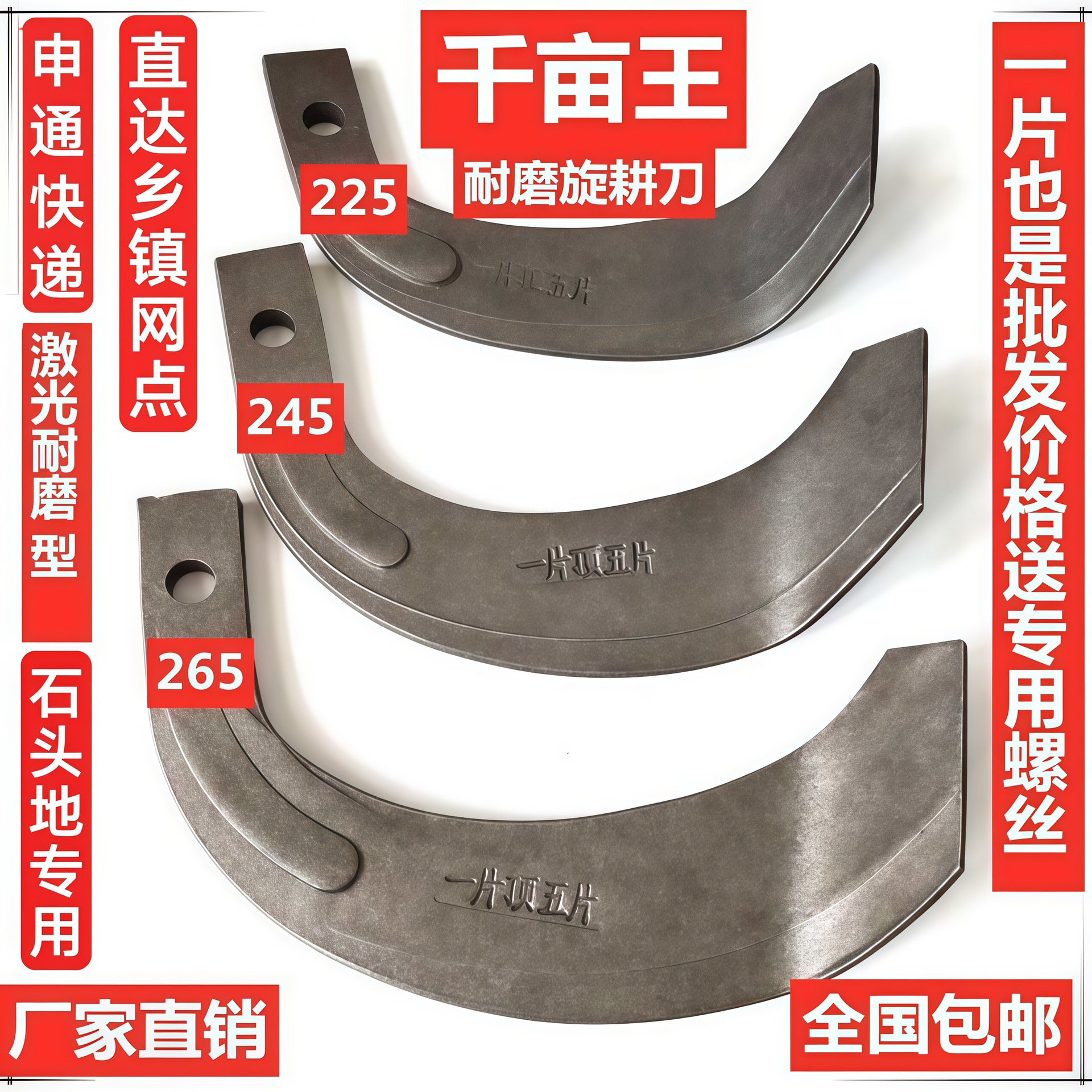 旋耕机七子刀225/245/265刀片锰钢耐磨合金农机配件久九亚奥抗断