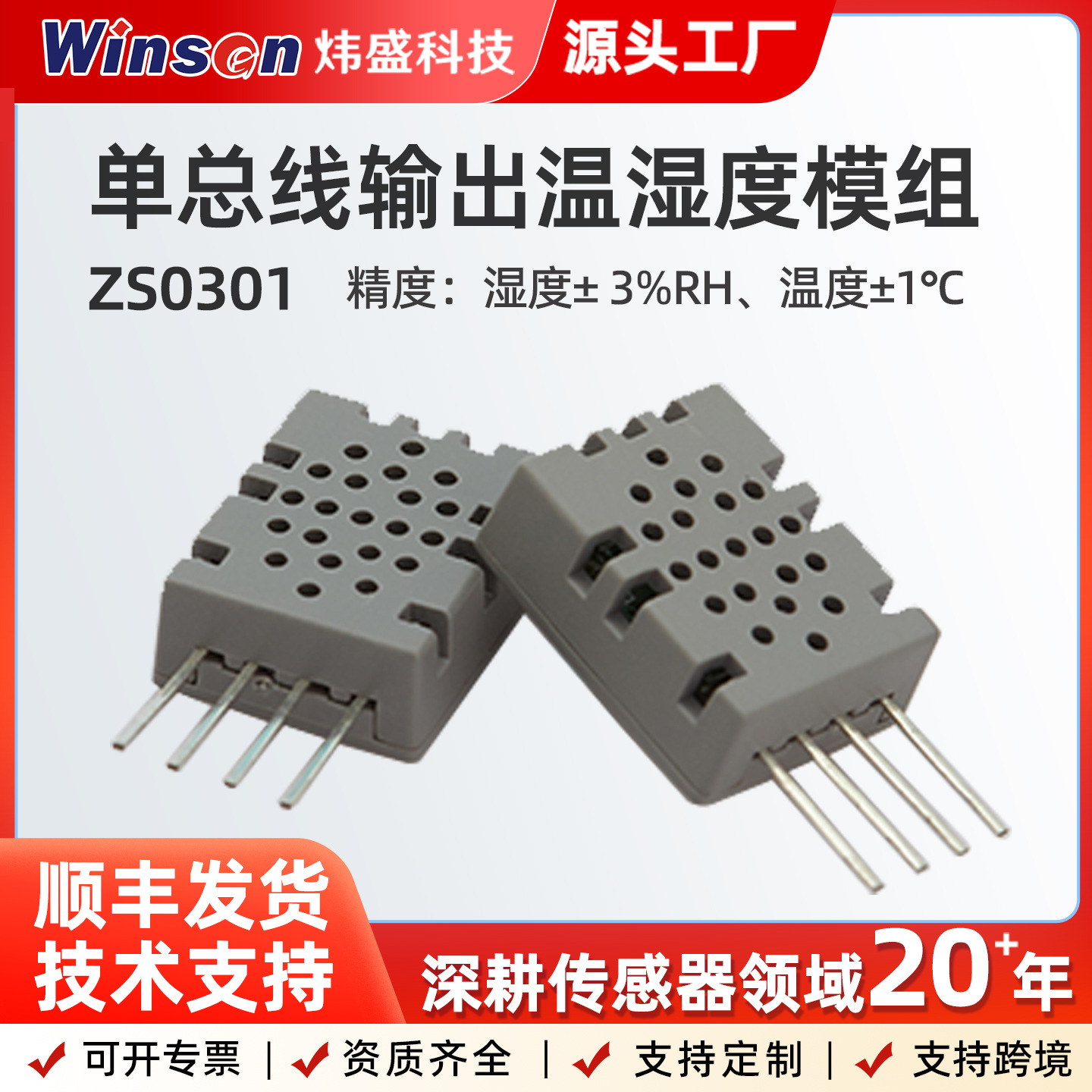 单总线温湿度传感器温湿度模块环境湿度监测温湿度检测探头ZS0301