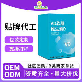 葵花代工维生素D软糖OEM 运动营养软糖贴牌定制 维D软糖批发代工