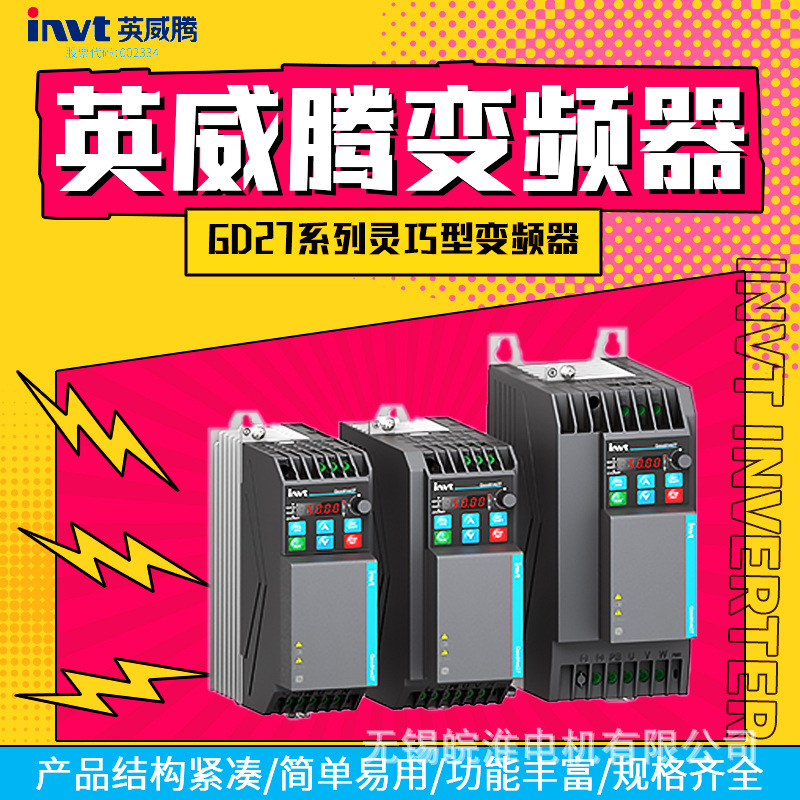 英威腾变频器GD27系列灵巧型低压通用变频器55kw75kw90kw110kw