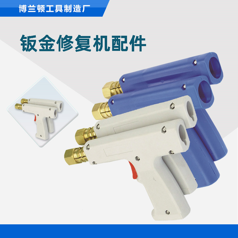 修复介子整形机焊枪钣金修复机配件铜头枪把钣金修复机配件焊枪把