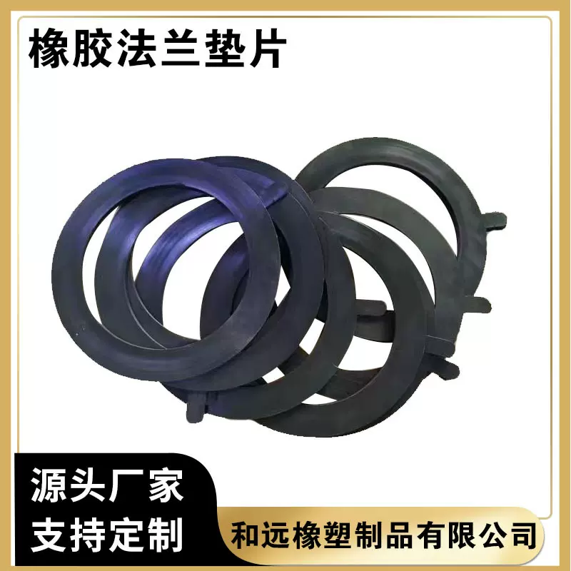 化工管道用法兰密封垫 耐油防水EPDM橡胶密封垫片 橡胶平垫片