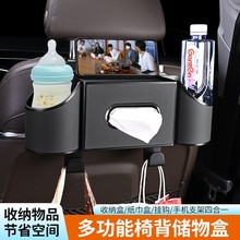 车载多功能收纳盒座椅后背置物水杯架挂式储物盒车内用纸巾盒跨境