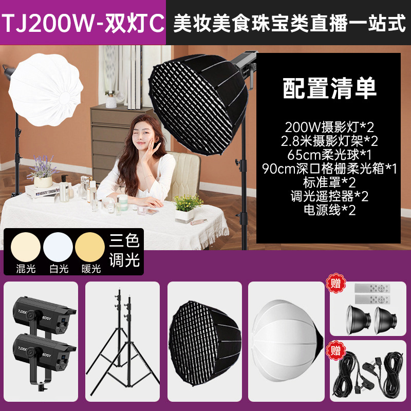 TJ200W-더블라이트C [적용 : 뷰티, 푸드, 주얼리 생방송 원스톱]