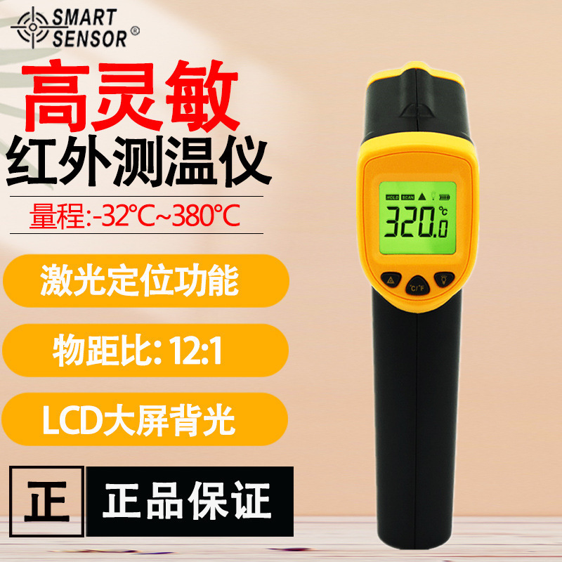 希玛AR320红外测温仪工业油温红外线测温测温高精度电子温度计