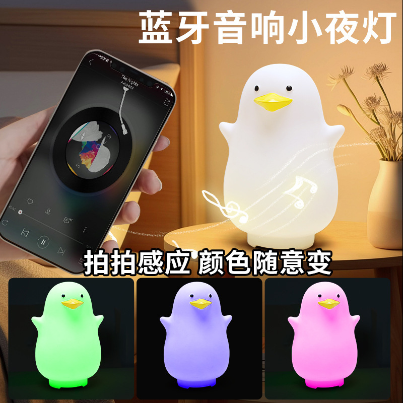 蓝牙音响小音箱搪胶小欧鸭儿童卧室氛围床头拍拍灯感应小夜灯定制|undefined
