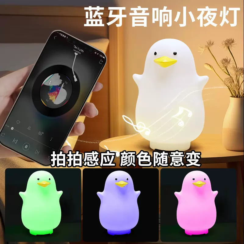 跨境搪胶小鸭感应小夜灯蓝牙音箱定制儿童拍拍灯蓝牙音箱定制logo