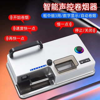 ·全自动电动卷烟机粗中细三用红外线智能感应卷烟器小型圈拉烟器