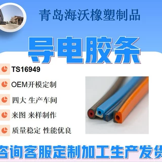导电胶条航空航天舰船兵器等专用密封胶条阻燃耐高温抗曲