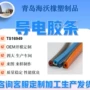 阻燃航空耐高温导电条