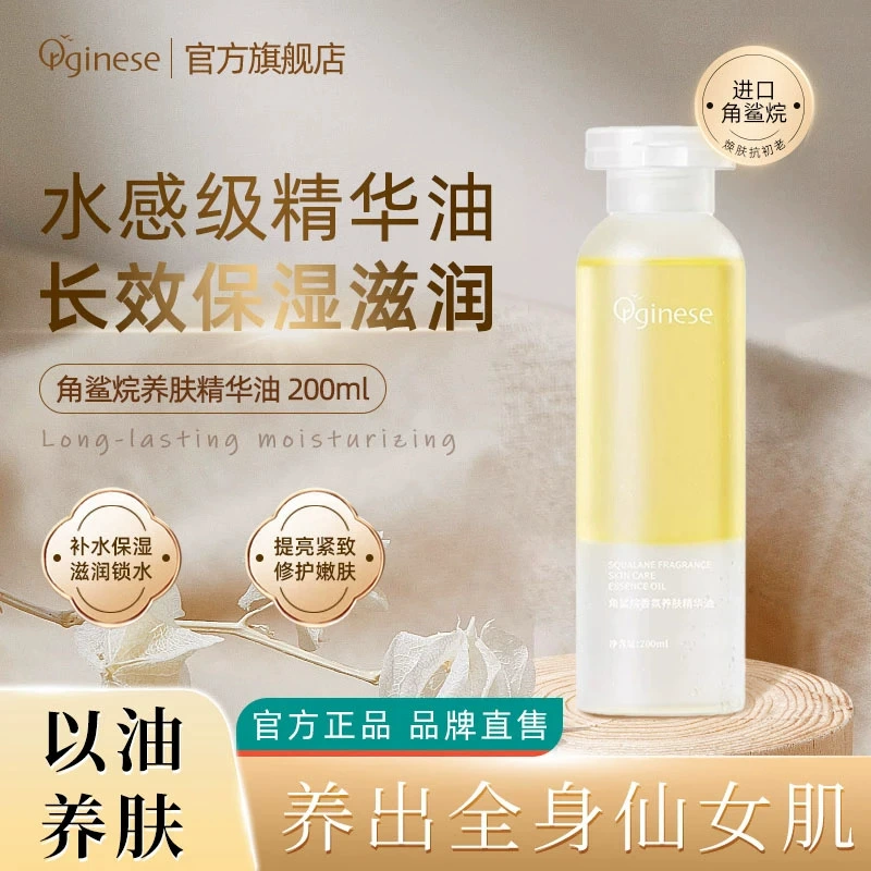 Orginese сквалан ароматизаторы для кожи Эфирное масло для тела Эфирное масло для тела Глицерин увлажняет и увлажняет подлинные продукты