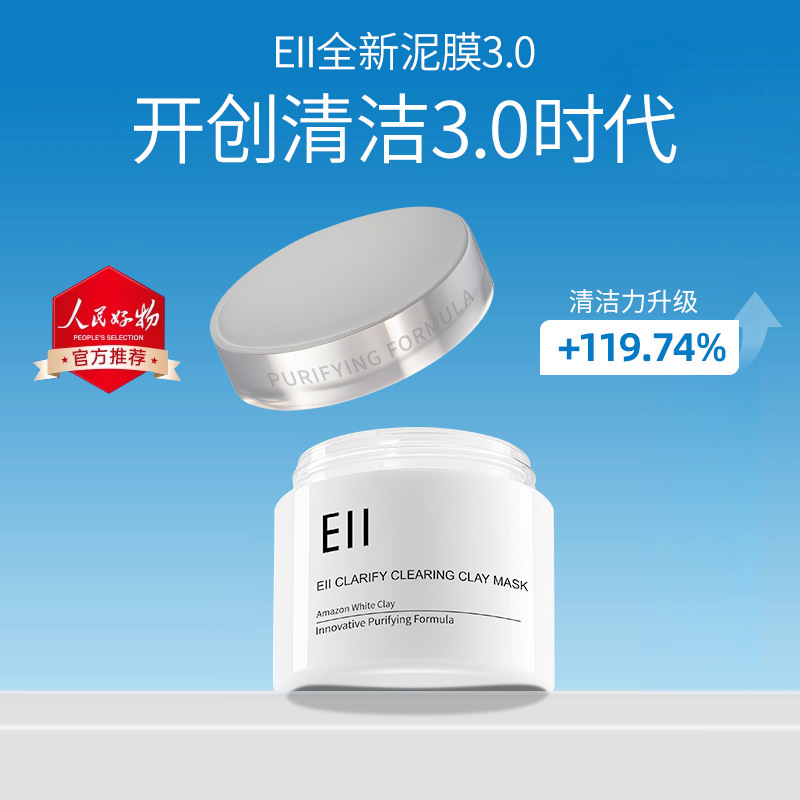 eii ホワイトクレイ クレンジング泥マスク 黒ずみを取り除き、毛穴を縮小し、脂性肌の顔をディープクレンジングするマスク 正規品|undefined