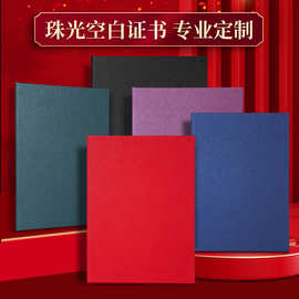 珠光纸空白证书外壳无字封面保护套a5蓝色硬面横版a4证书套a3封套