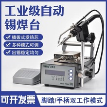 SKD自动焊锡机脚踏式手动焊锡工业级电烙铁375c恒温焊台出锡送锡