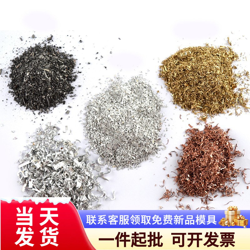 DIY滴胶材料吊坠模具填充物黄铜屑紫铜铝屑金色银色刨花碎金属粉