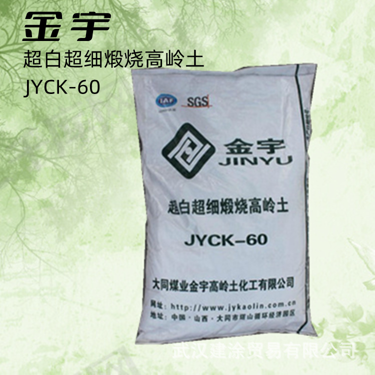 供应金宇JYCK-60高岭土1250目 90白度 涂料常用煅烧高岭土