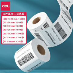 得力11870三防熱ラベル紙不乾性印刷紙多規格プリンタ消耗品バーコード紙