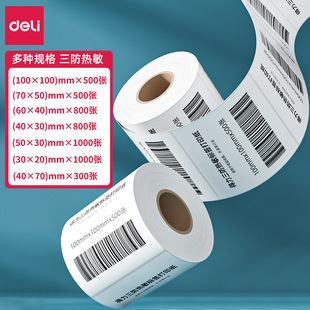Deli 11870 Three-proof Thermal Label Paper Adhesive Printing Paper Multi-specification Printer Consumables Barcode Paper