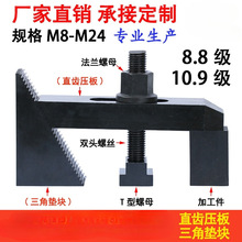 10.9级直齿压板三角规模具压板平行压规组合夹具M10M12162024