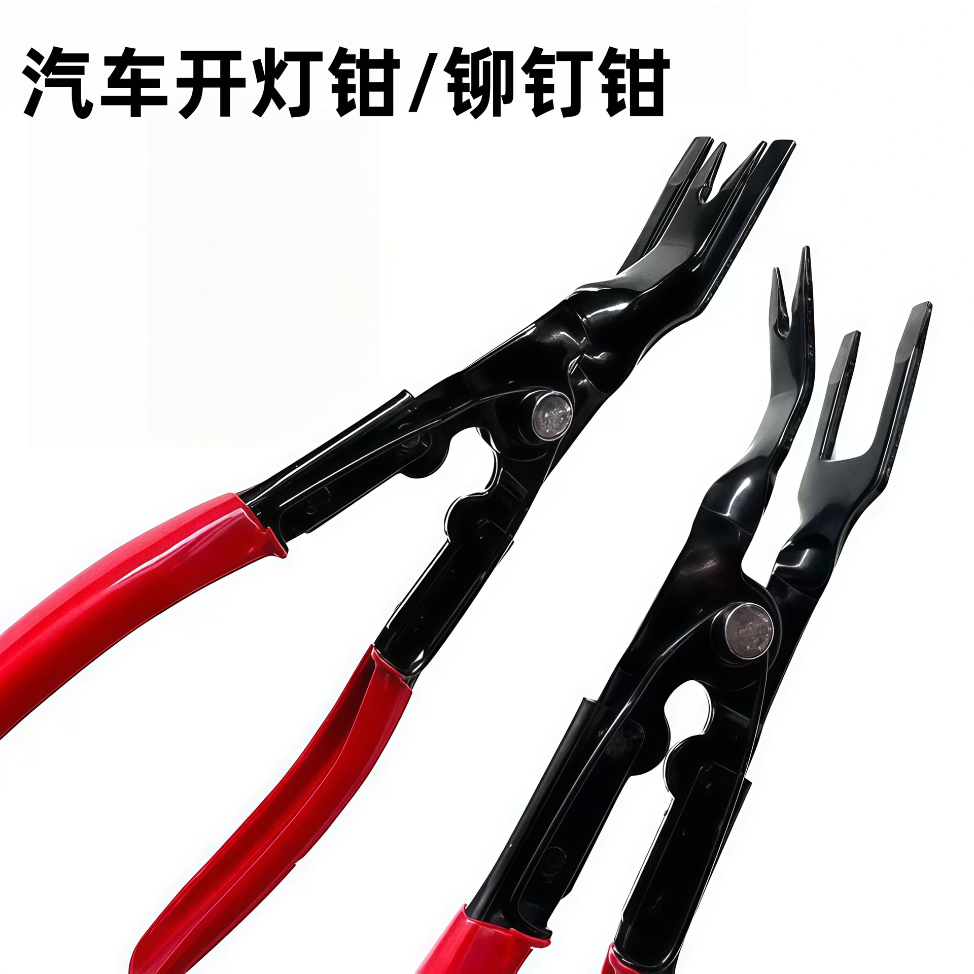 汽车开灯钳门板胶扣起子下压式胶扣钳汽车卡扣拆装工具