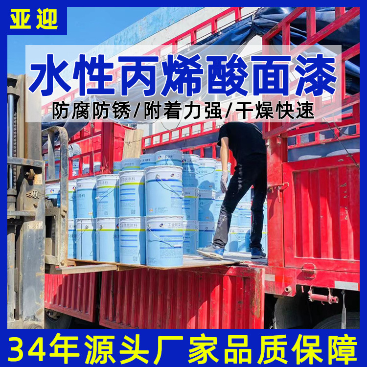 水性聚氨酯面漆钢构机械集装箱贝雷片防腐水性丙烯酸面漆