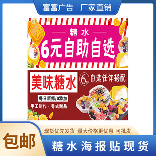 Optional Sugar Water Cold Sugar Water Poster Now Cut Fruit Sugar Water Optional Poster Sugar Water Shop Poster Sugar Water Poster
