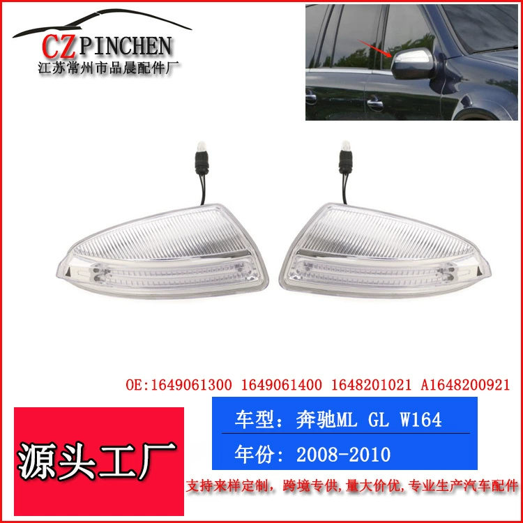 Применимо 08-10 Mercedes-Benz W164 GL ML X164 зеркало заднего вида поворотный свет автомобиля фары