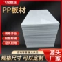 焊接耐腐蚀塑料聚丙烯pp板