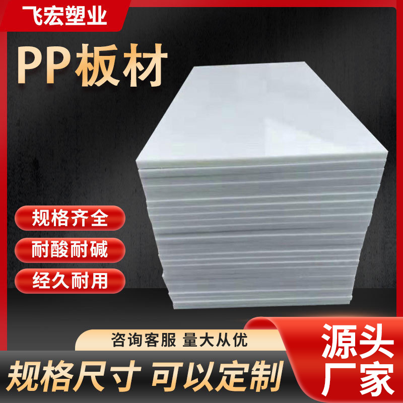 供应阻燃型PP板材 高分子耐磨塑料板 PP板材 质量保证。
