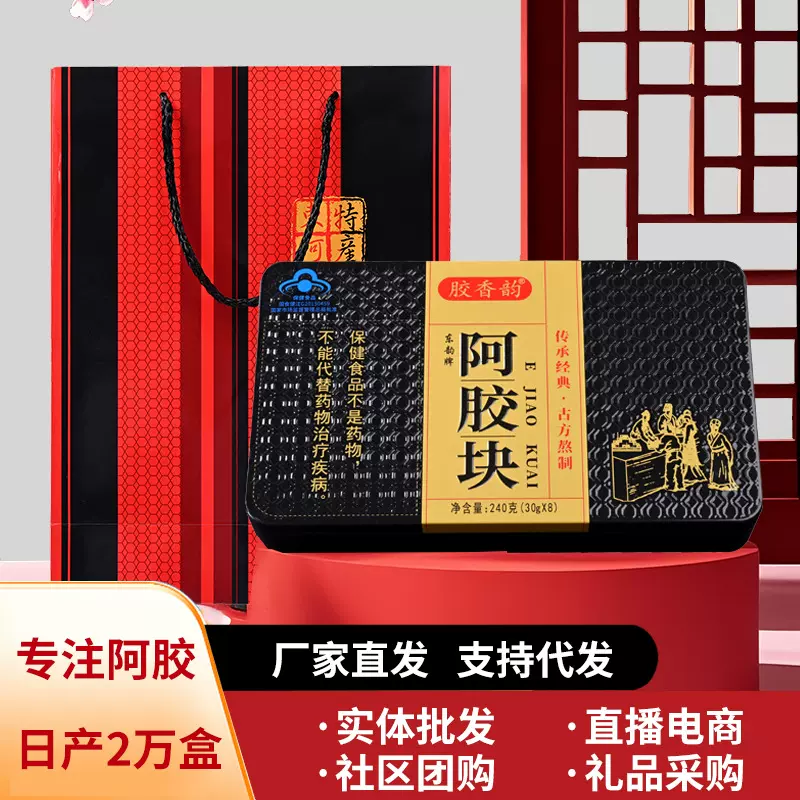 山东阿胶正品阿胶块240g驴皮原材料熬制而成源头厂家东阿县阿胶片