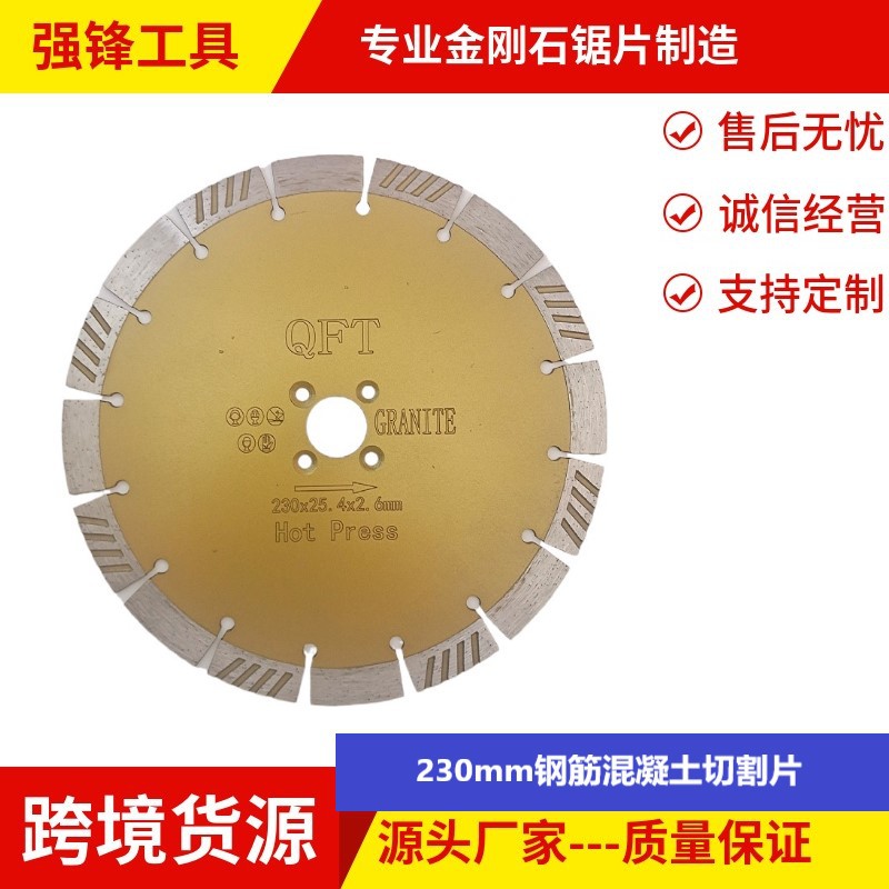 金刚石热压切割打磨盘230分段式钢筋混凝土开槽锯片石材切割片