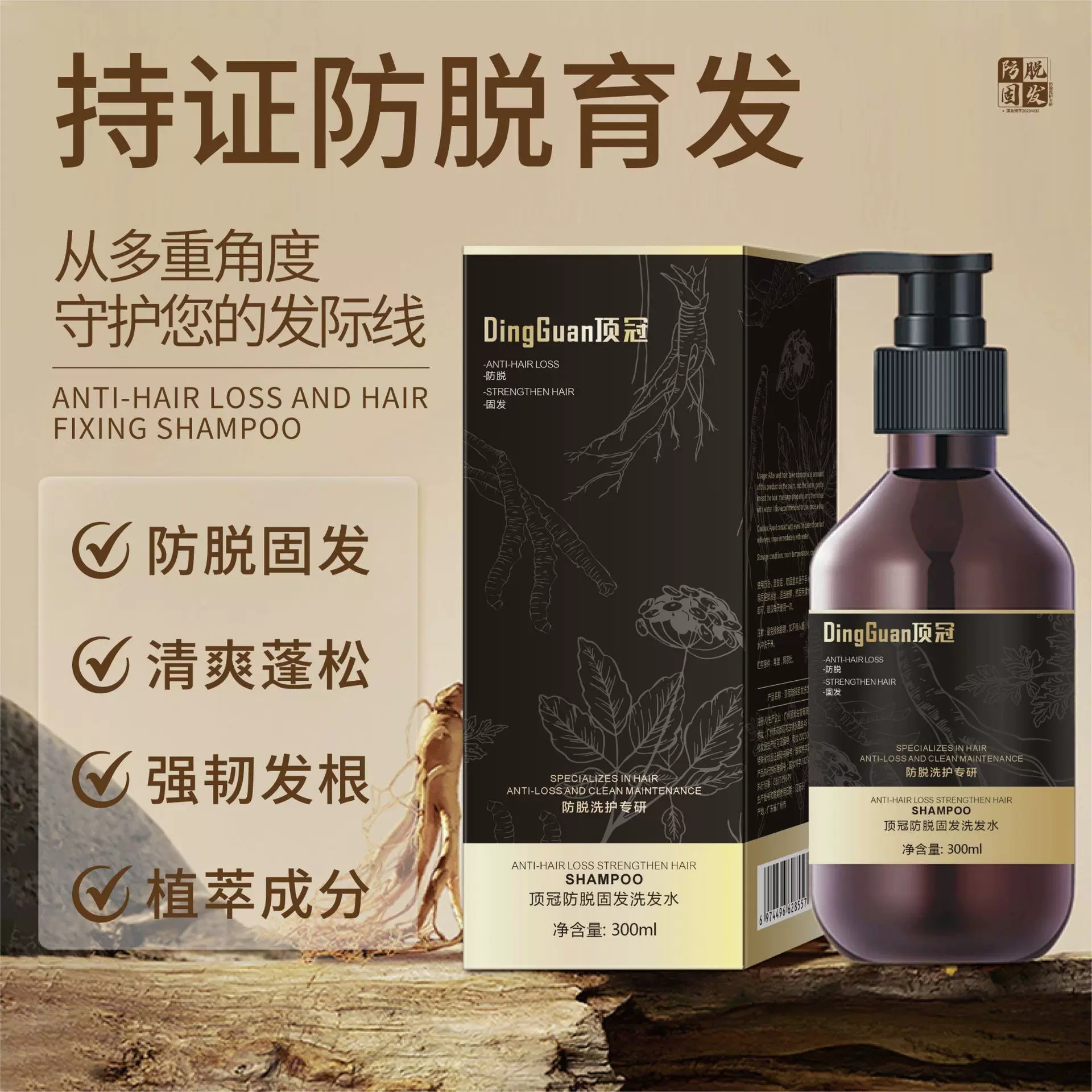 高品质防脱固发洗发水特征防脱侧柏叶植物防断发洗发乳现货批发