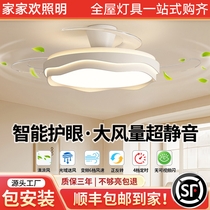 Invisible Fan Light Restaurant Chandelier 2026 New Model High-End Fan Light Zhongshan Lighting Fixtures Living Room Bedroom Ceiling Fan Light