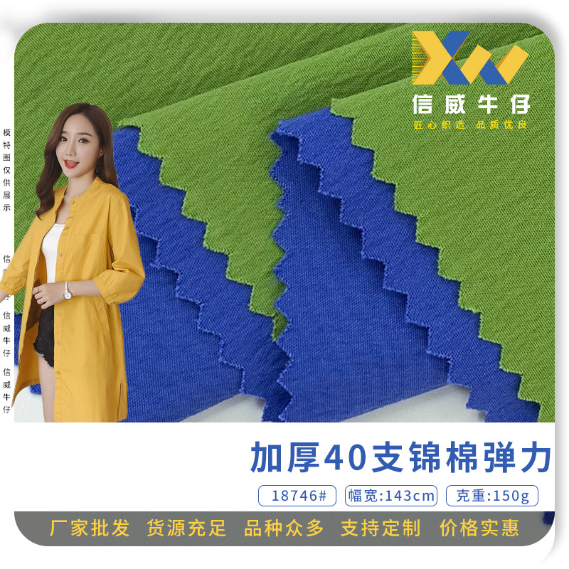 加厚弹力尼龙皱布批发 40支锦棉四面弹风衣面料 棉质秋装外套布料