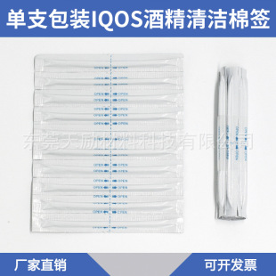Separate packaging alcohol cleaning cotton swab Single IQO heated non-burning smoke bin cleaning liquid cotton swab
