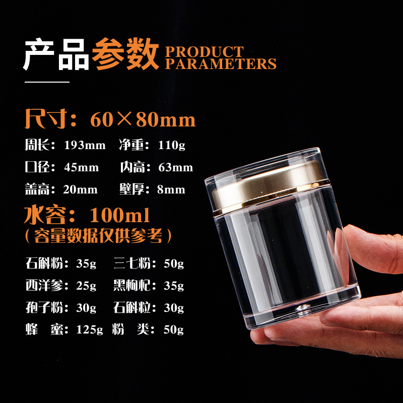 アクリルミリリットル瓶透明健康食品漢方薬材三七粉西洋参細粉枸杞胞子粉密封缶|undefined