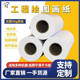 Factory Direct Supply Scanner Paper 2inch A0 A1 Printing Paper Cad Drawing Paper 80g Engineering Drawings