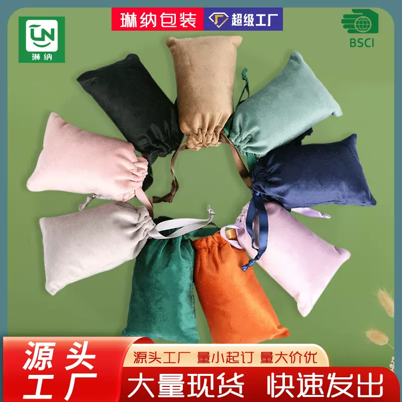 现货抽绳丽丝绒束口袋时尚珠宝首饰收纳袋文玩包装柔软天鹅丝绒袋
