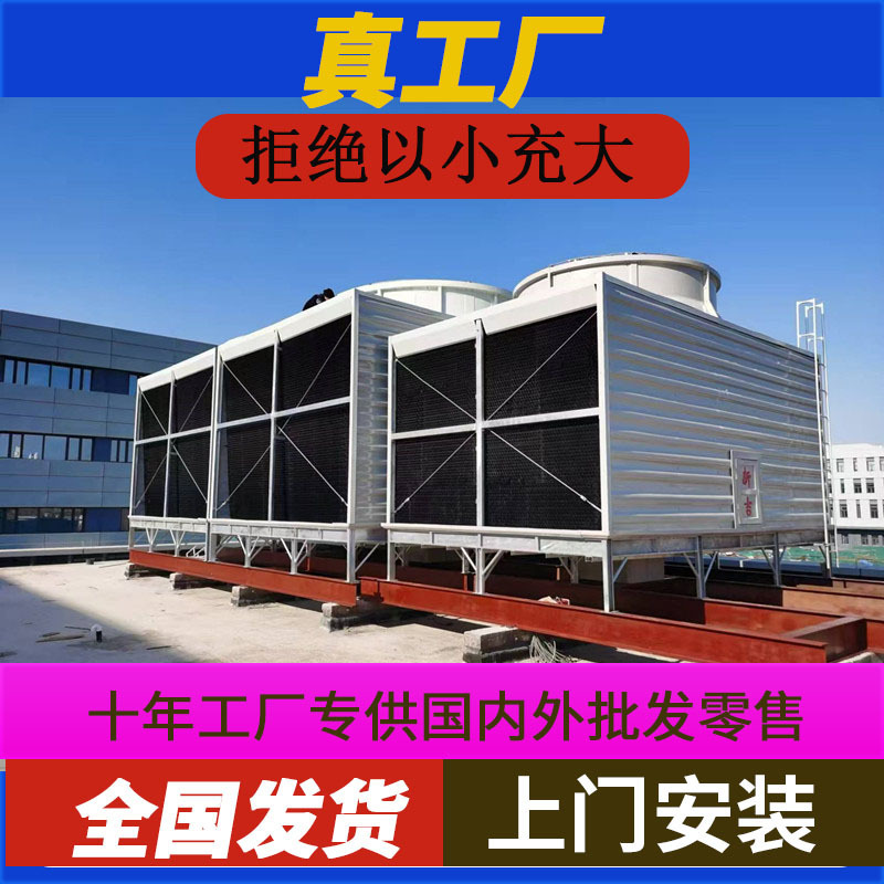 Air Conditioning Cooling Tower Square Cooling Tower Cold Water Tower Fiberglass Cooling Water Tower Cross Flow Cooling Water Tower Manufacturer Air Conditioning Cooling Tower Square Cooling Tower Cold Water Tower Fiberglass Cooling Water Tower Cross Flow Cooling Water Tower Manufacturer