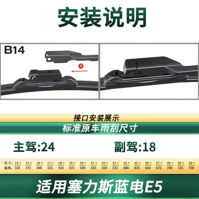 Suitable for Sela Blue Electric E5/Plus Car Wipers, Original Car-Specific Frameless Silent Rubber Strip Wiper Blades (Wiper) - suitable-for-blue-electric-e5-2-pieces