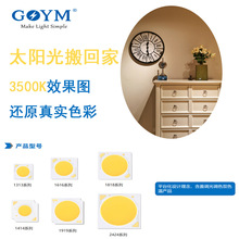 10W太阳全光谱led灯珠COB封装LED集成光源照明LED全光谱灯珠