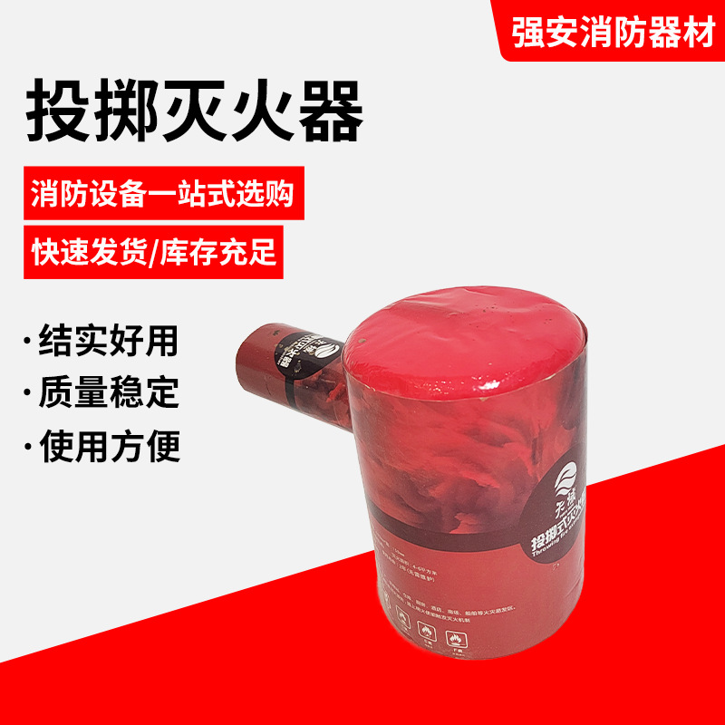 灭火球灭火装置森防消防救援灭火弹跨境批发投掷式灭火器干粉投掷